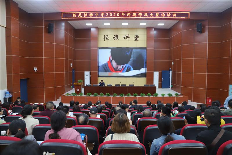 師德師風 | 新晃恒雅中學深入學習師德規(guī)范，落實師德警示專題教育活動