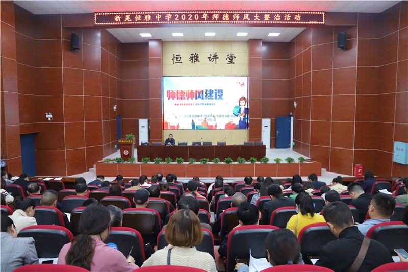 師德師風丨修師德，樹師風——恒雅中學師德師風系列活動掠影 